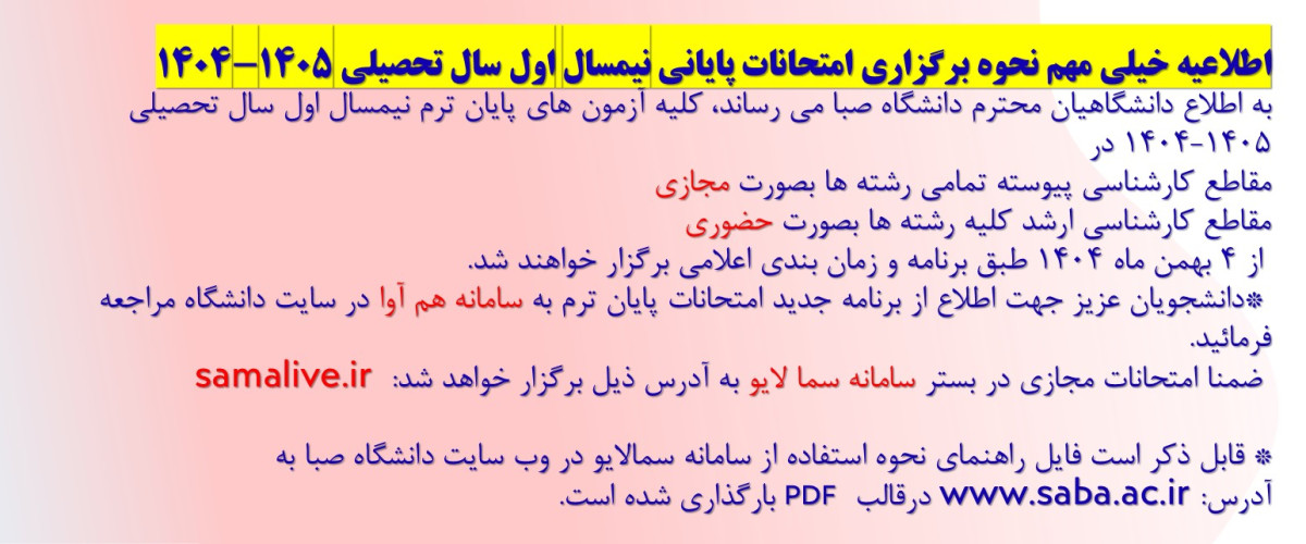 برگزاری امتحان