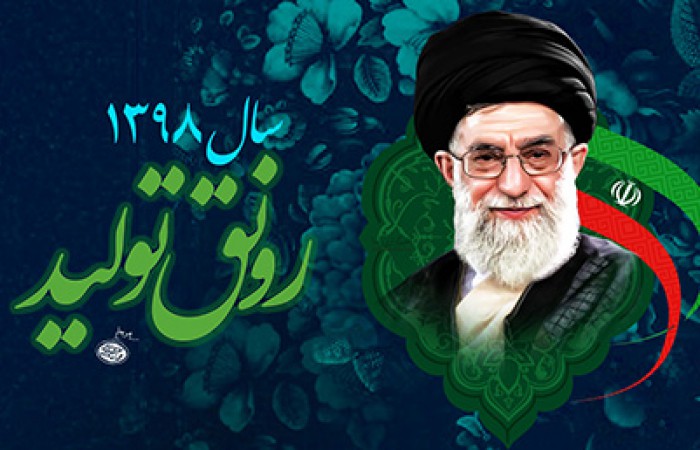 سال رونق تولید