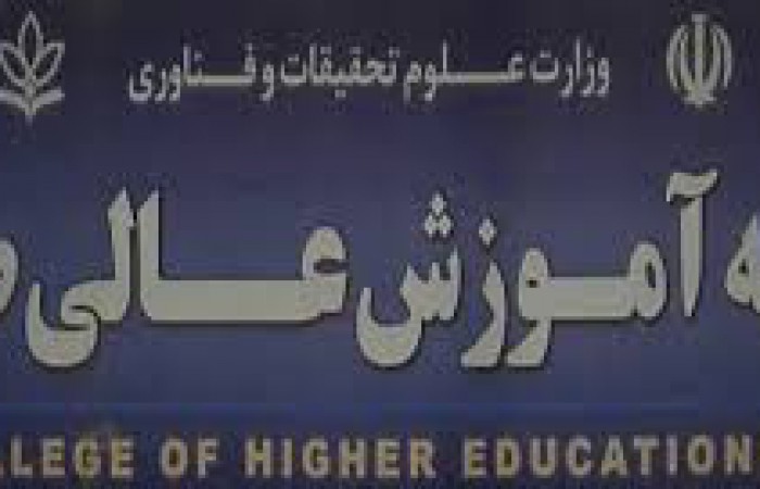 دانشگاه صبا